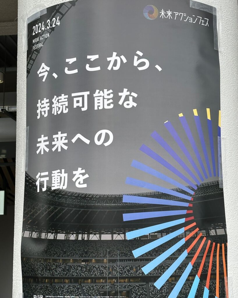 Future Action Festival Poster. Photo: Yukie Asagiri, INPS Japan.