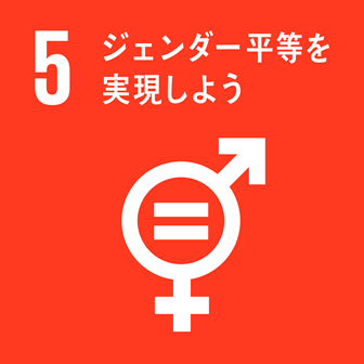 SDGs Goal No. 5
