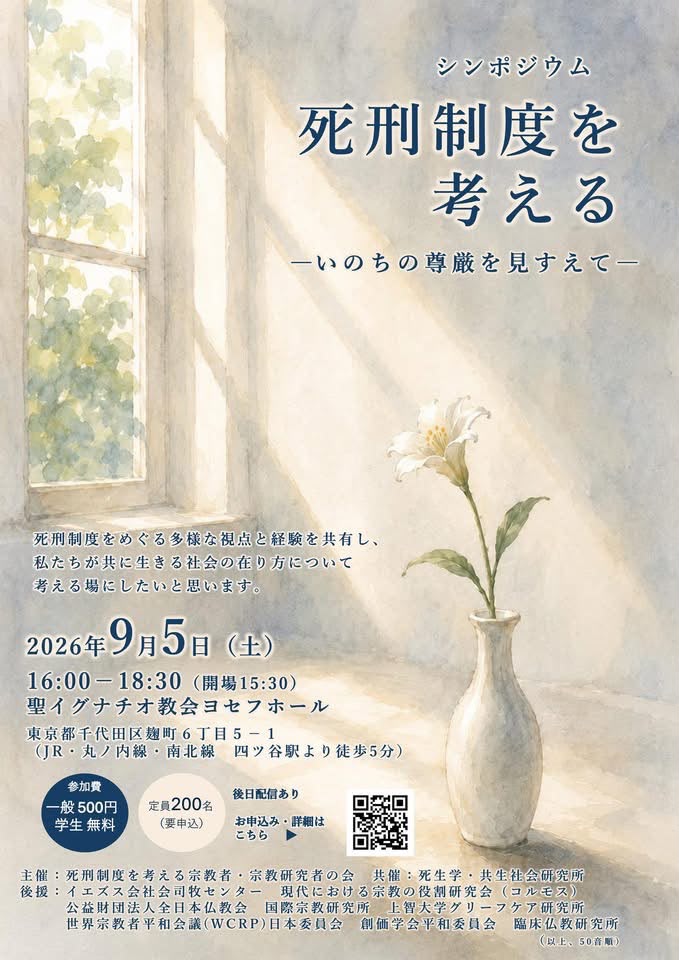 Brochure of the Symposium titled, “Rethinking the Death Penalty: With Human Dignity in View.” Credit: The Association of Religious Leaders and Scholars Considering the Death Penalty