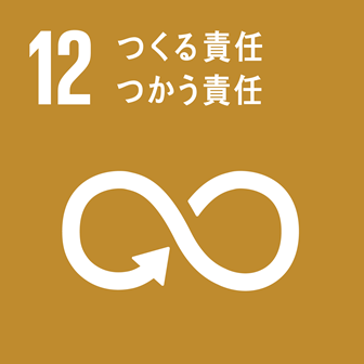 SDGs No. 12
